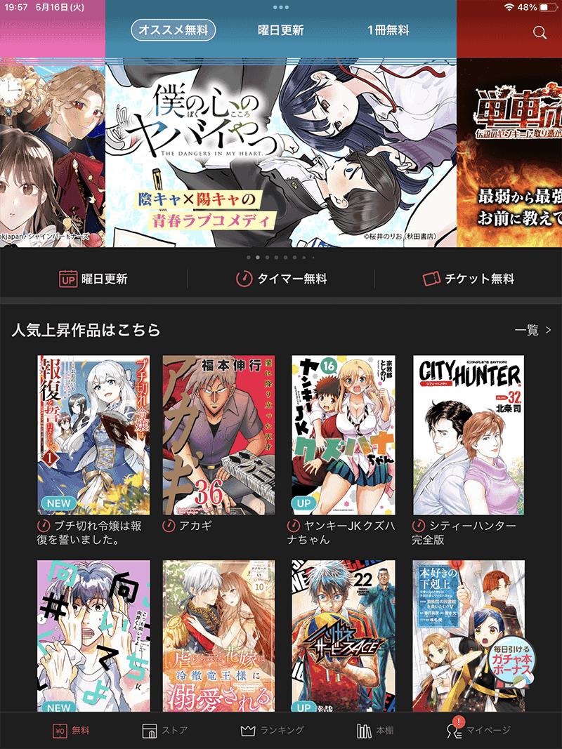 ebookjapanのセールの頻度(集英社・講談社ジャンプのセールはいつ!?)クーポンコードがなくなった!